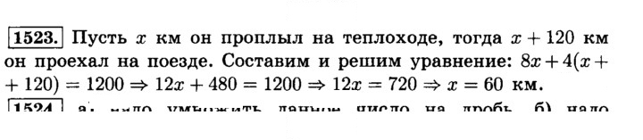 Скан решения номера 1523 (634)