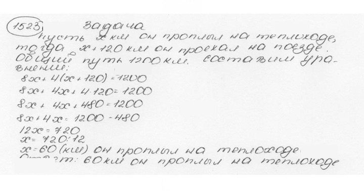 Скан решения номера 1523 (634)