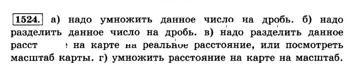Скан решения номера 1524 (635)