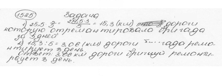 Скан решения номера 1525 (636)