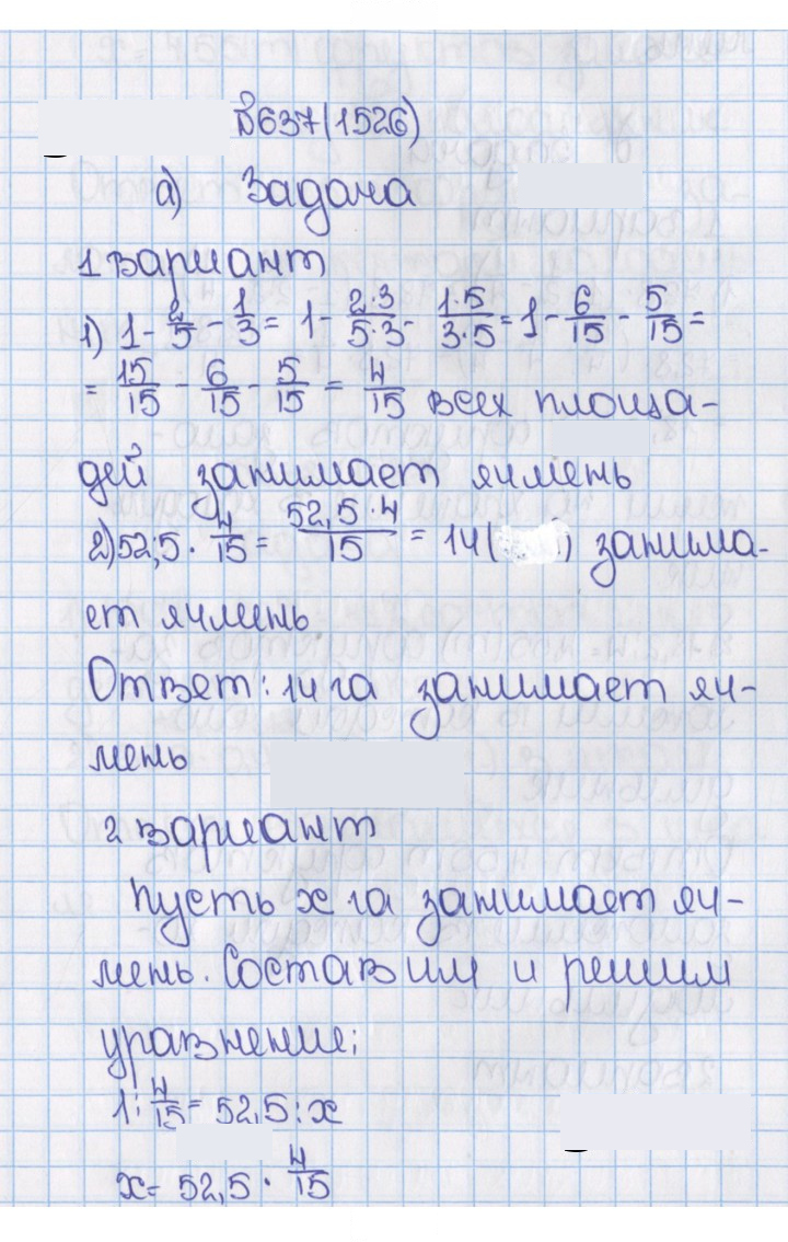 Скан решения номера 1526 (637)