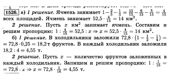 Скан решения номера 1526 (637)