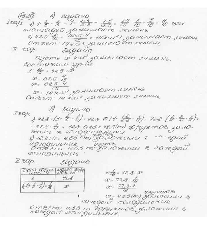 Скан решения номера 1526 (637)