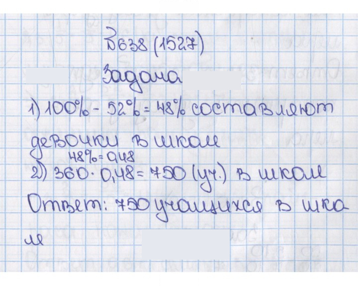 Скан решения номера 1527 (638)
