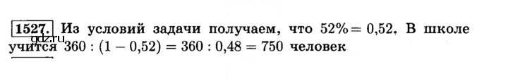 Скан решения номера 1527 (638)