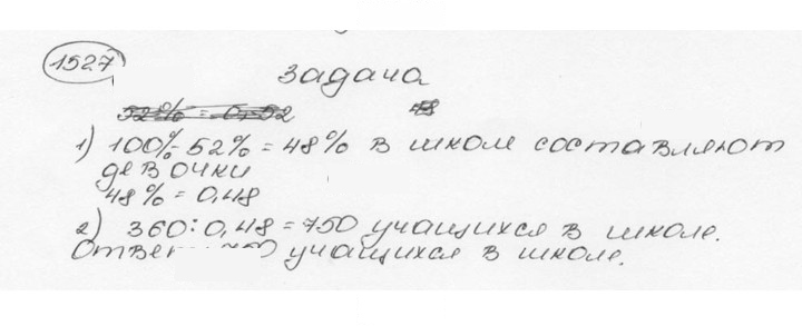 Скан решения номера 1527 (638)