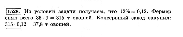 Скан решения номера 1528 (639)