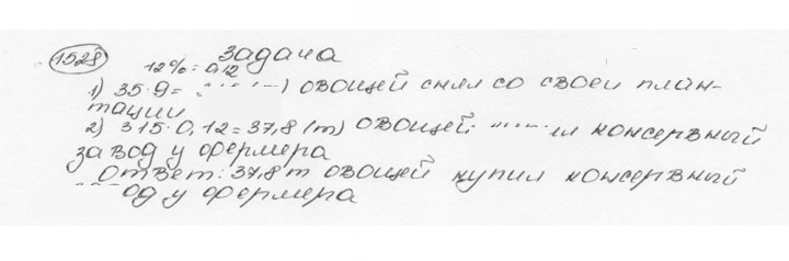 Скан решения номера 1528 (639)