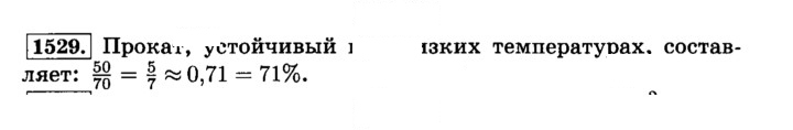 Скан решения номера 1529 (640)