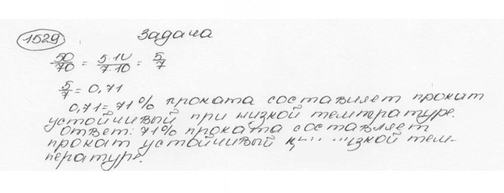 Скан решения номера 1529 (640)