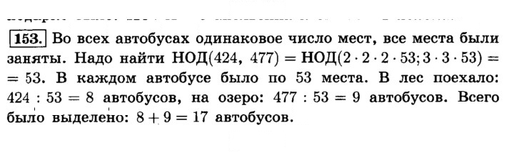 Скан решения номера 153 (157)