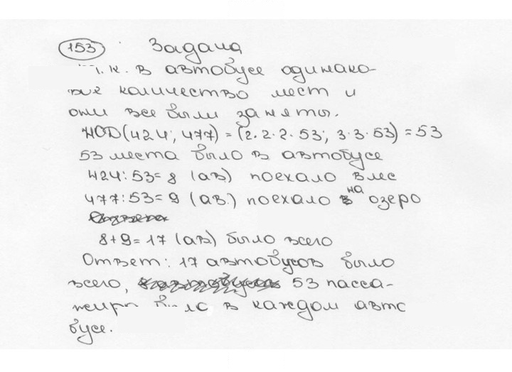 Скан решения номера 153 (157)