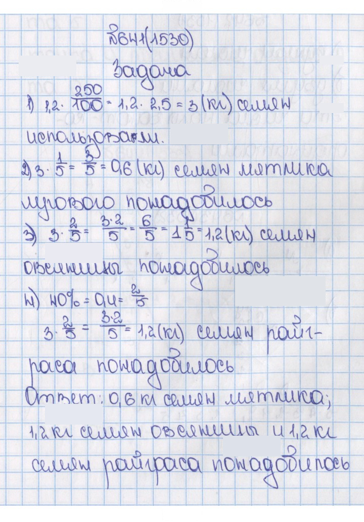 Скан решения номера 1530 (641)