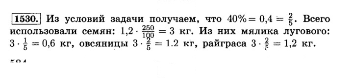 Скан решения номера 1530 (641)