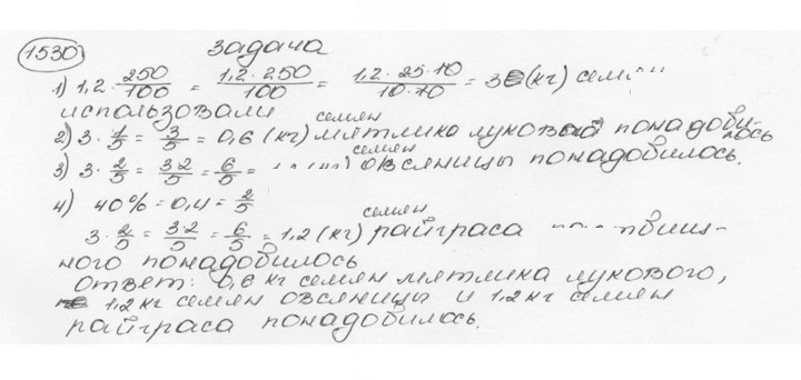 Скан решения номера 1530 (641)
