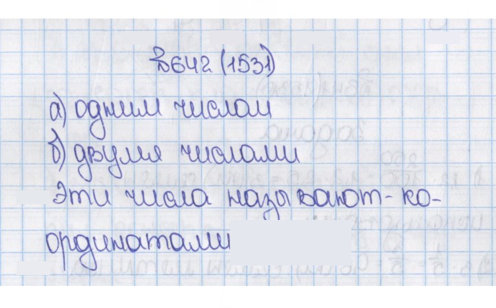 Скан решения номера 1531 (642)