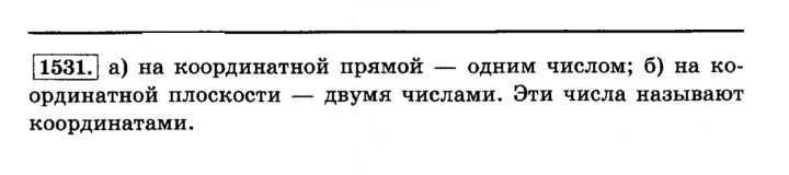 Скан решения номера 1531 (642)