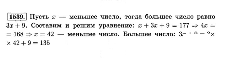Скан решения номера 1539 (650)