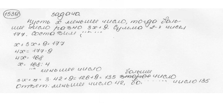 Скан решения номера 1539 (650)