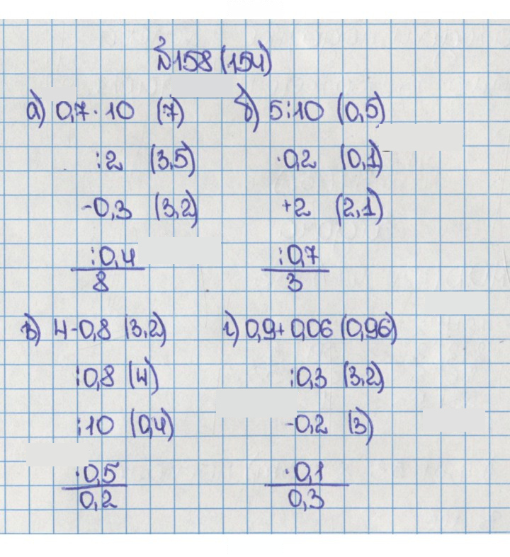 Скан решения номера 154 (158)
