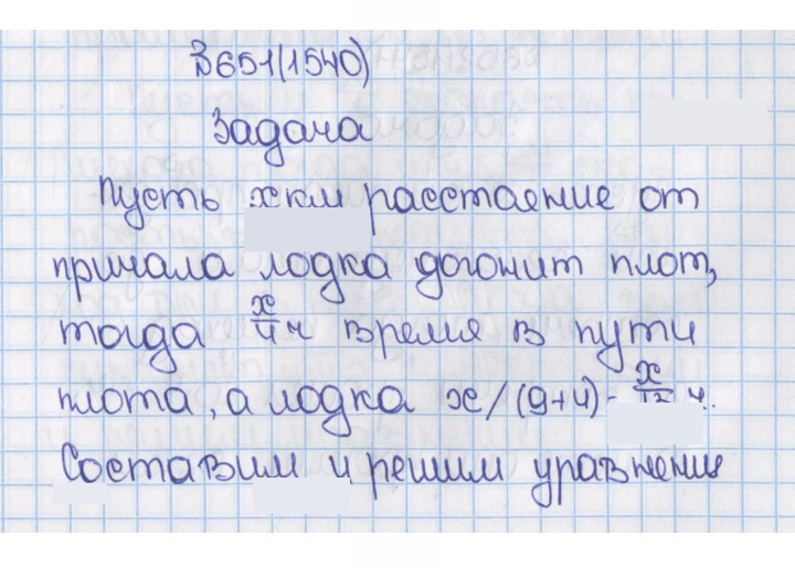 Скан решения номера 1540 (651)