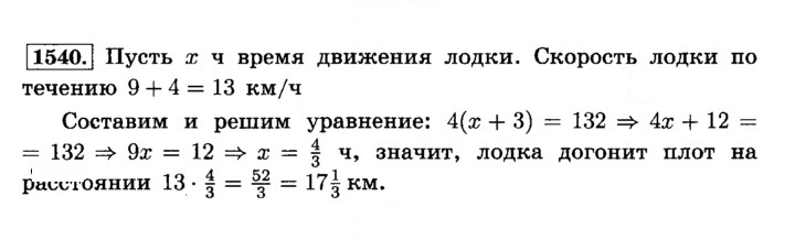 Скан решения номера 1540 (651)