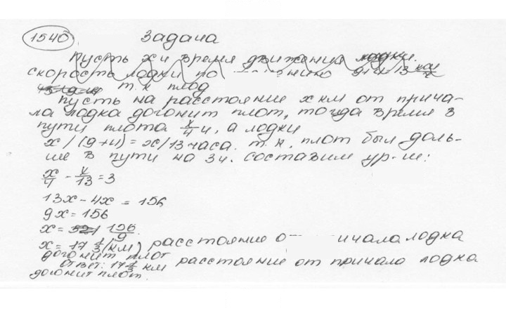 Скан решения номера 1540 (651)