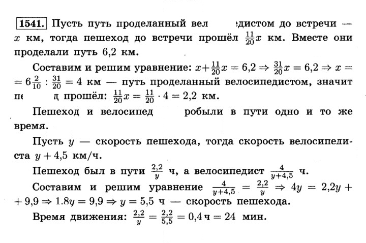 Скан решения номера 1541 (652)