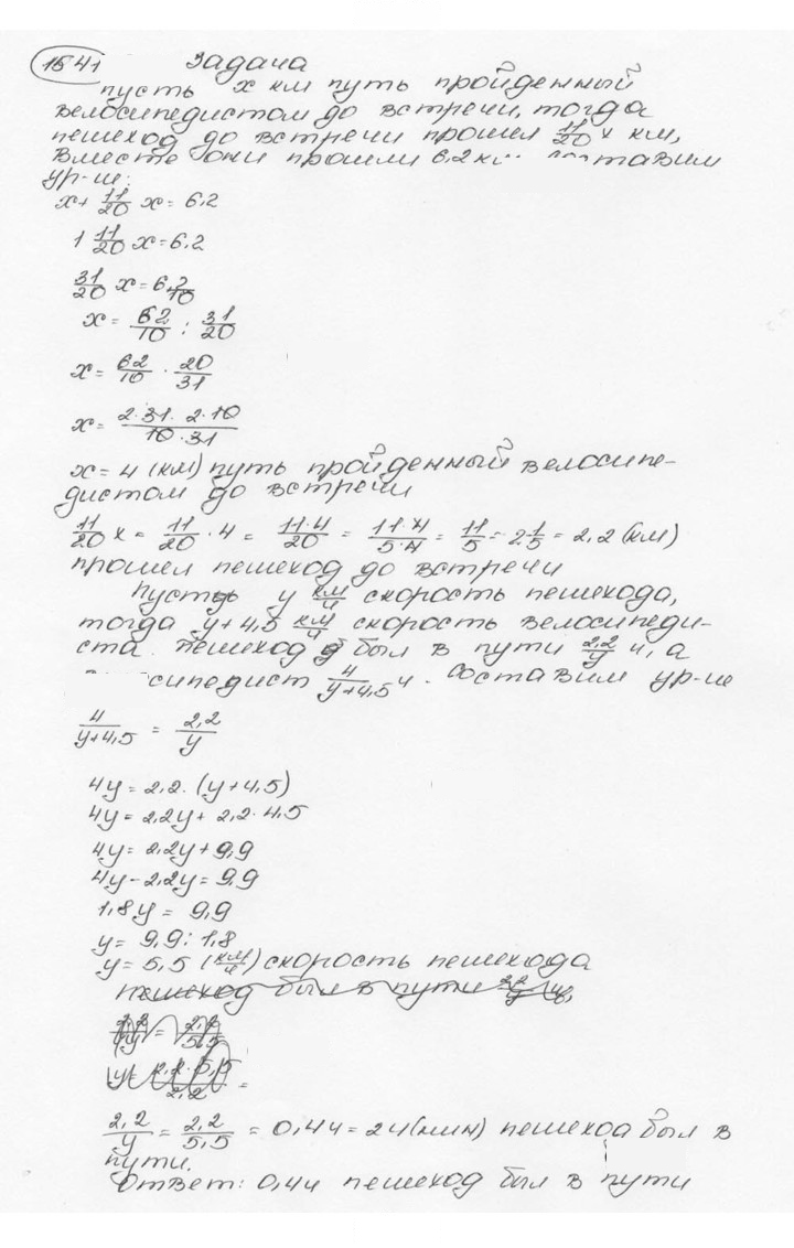 Скан решения номера 1541 (652)