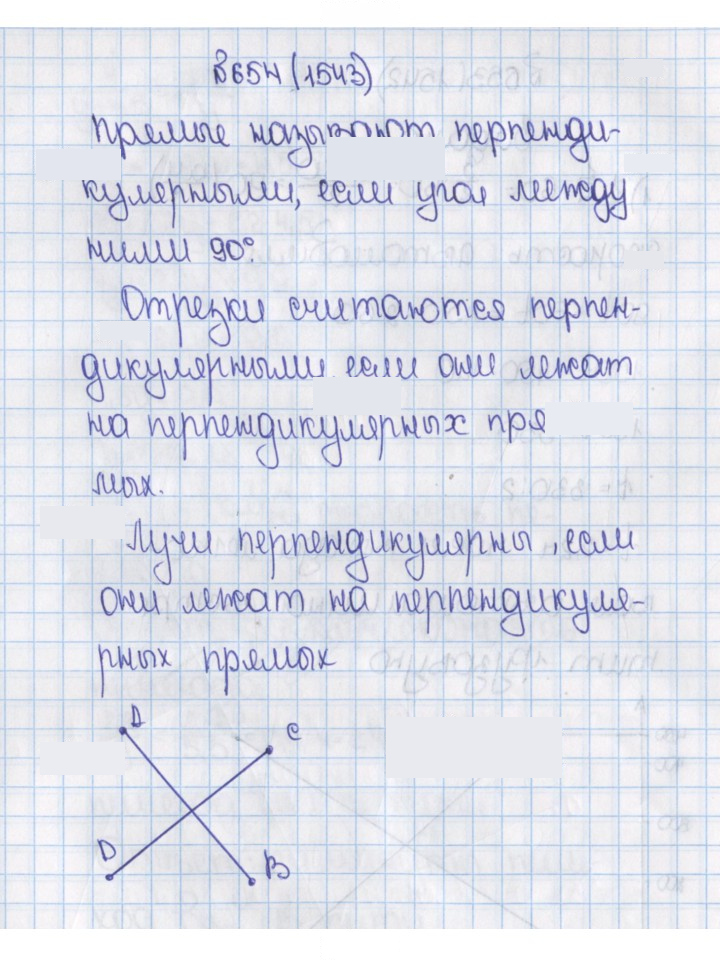 Скан решения номера 1543 (654)