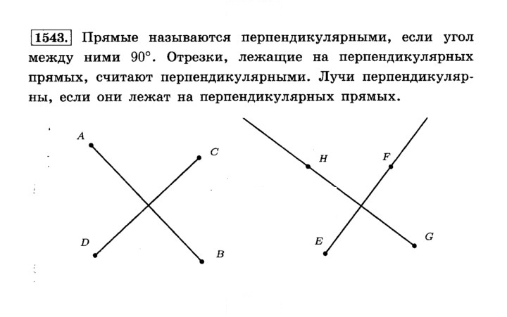 Скан решения номера 1543 (654)
