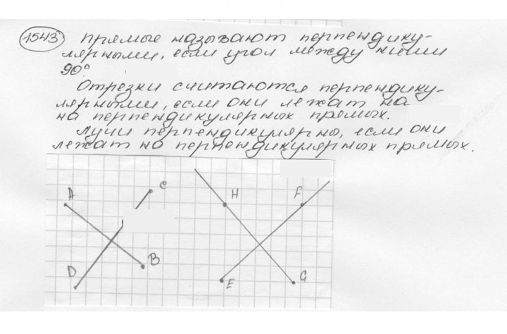 Скан решения номера 1543 (654)