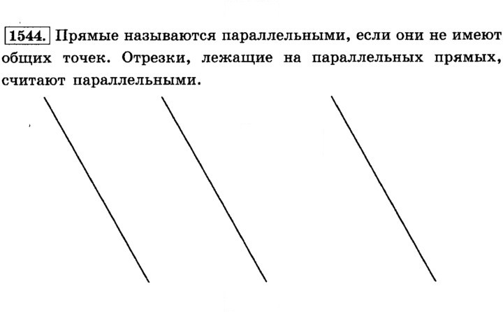 Скан решения номера 1544 (655)
