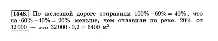 Скан решения номера 1548 (659)