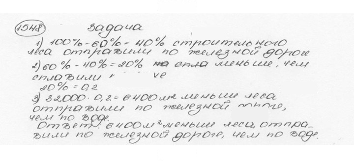 Скан решения номера 1548 (659)