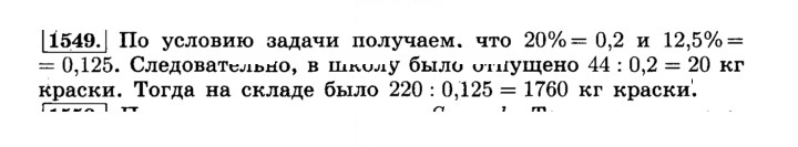 Скан решения номера 1549 (660)