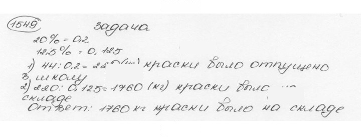Скан решения номера 1549 (660)