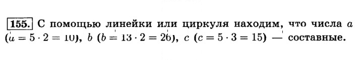 Скан решения номера 155 (159)