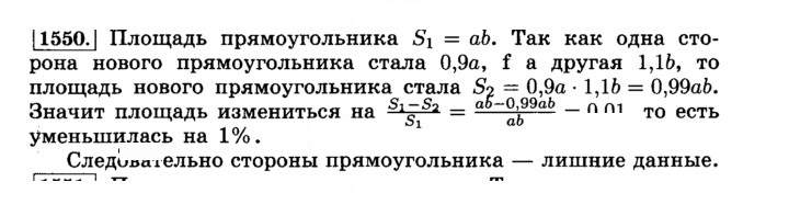 Скан решения номера 1550 (661)