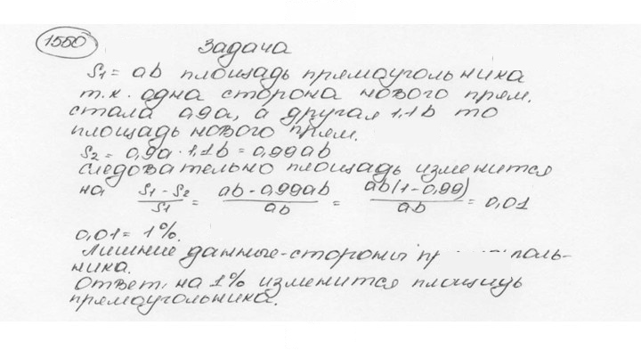 Скан решения номера 1550 (661)