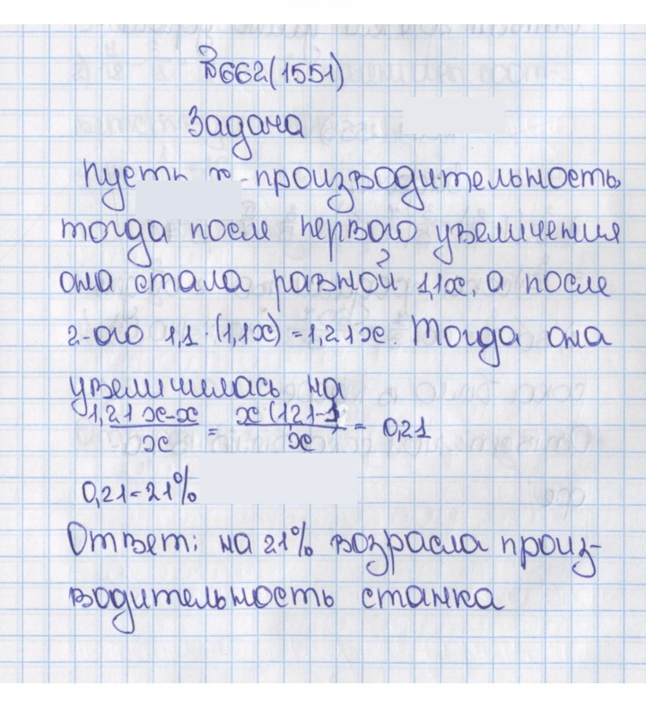 Скан решения номера 1551 (662)