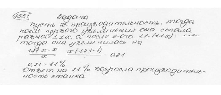 Скан решения номера 1551 (662)