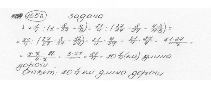 Скан решения номера 1552 (663)