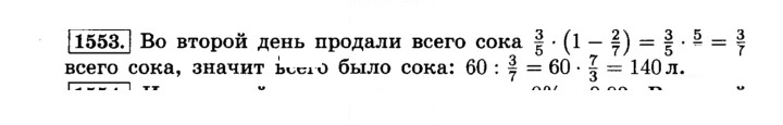 Скан решения номера 1553 (664)