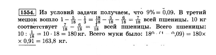 Скан решения номера 1554 (665)