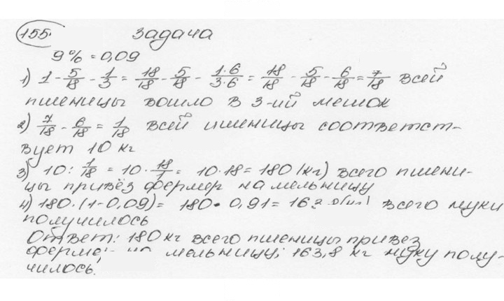 Скан решения номера 1554 (665)