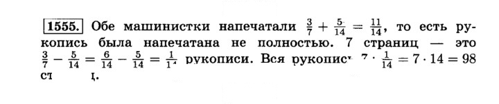 Скан решения номера 1555 (666)