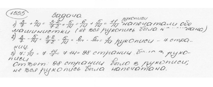 Скан решения номера 1555 (666)