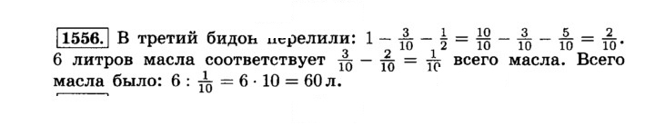 Скан решения номера 1556 (667)