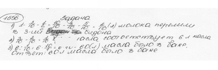 Скан решения номера 1556 (667)